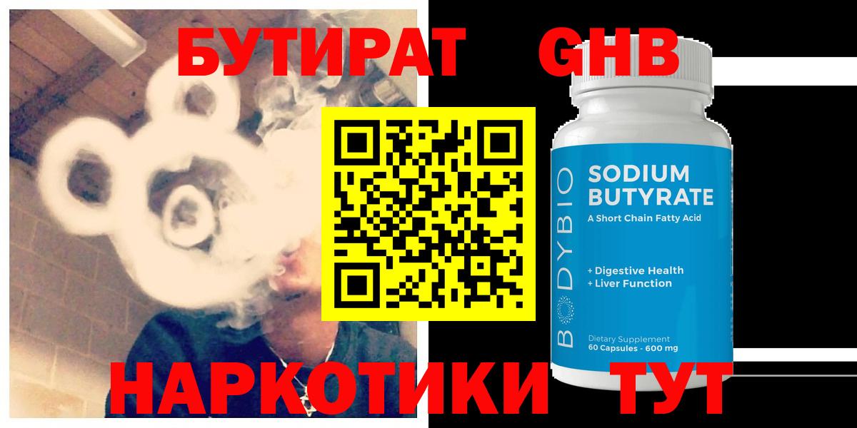 Кохма  Бутират жидкий экстази  Вход с VPN 