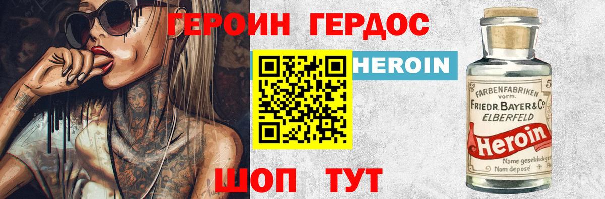 Героин Heroin Кохма